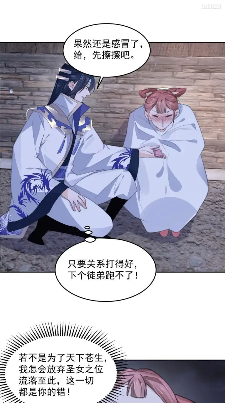 《女徒弟个个想杀我》第73话 剑娘和他什么关系？！图10