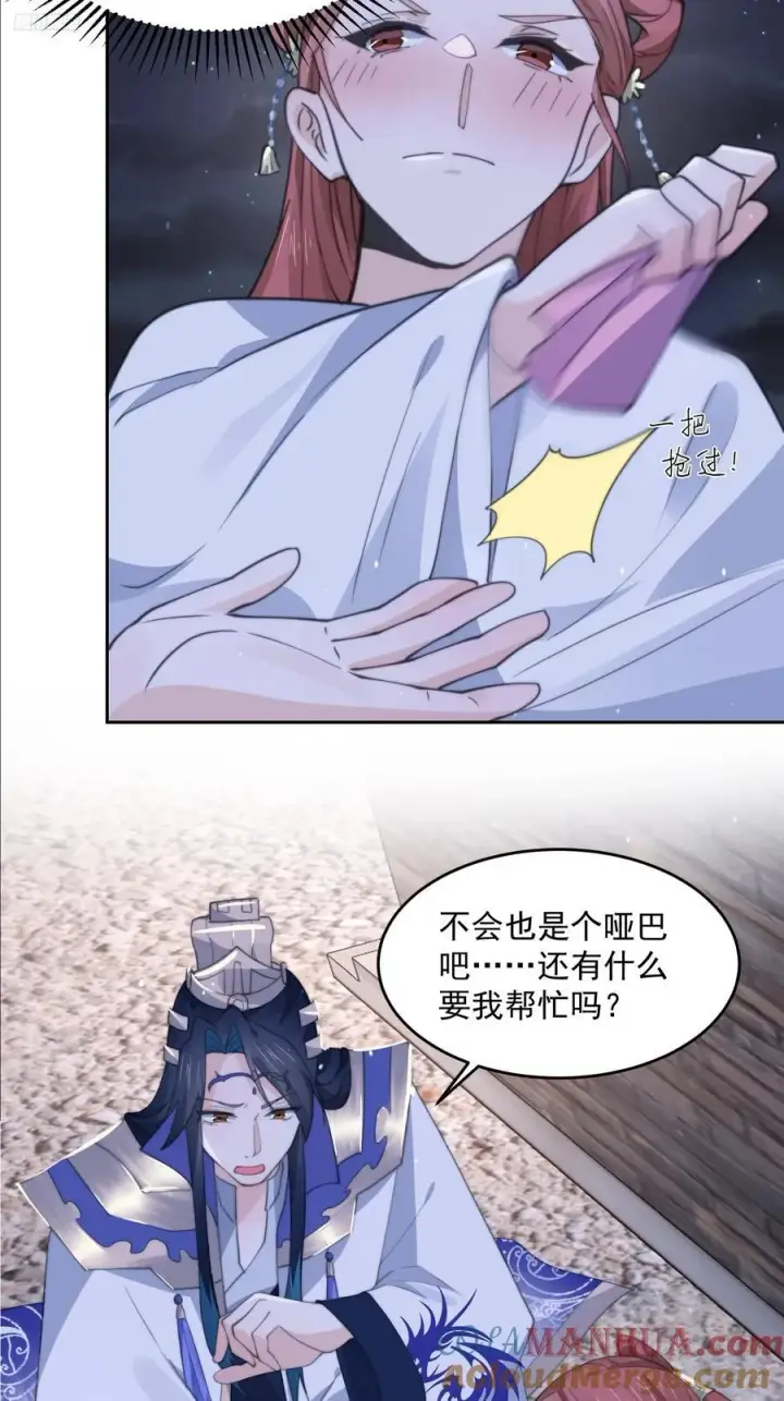 《女徒弟个个想杀我》第73话 剑娘和他什么关系？！图11