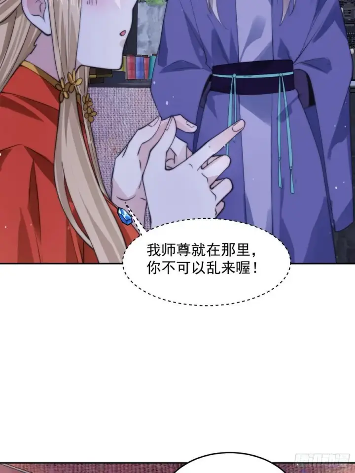 《女徒弟个个想杀我》第73话 剑娘和他什么关系？！图18
