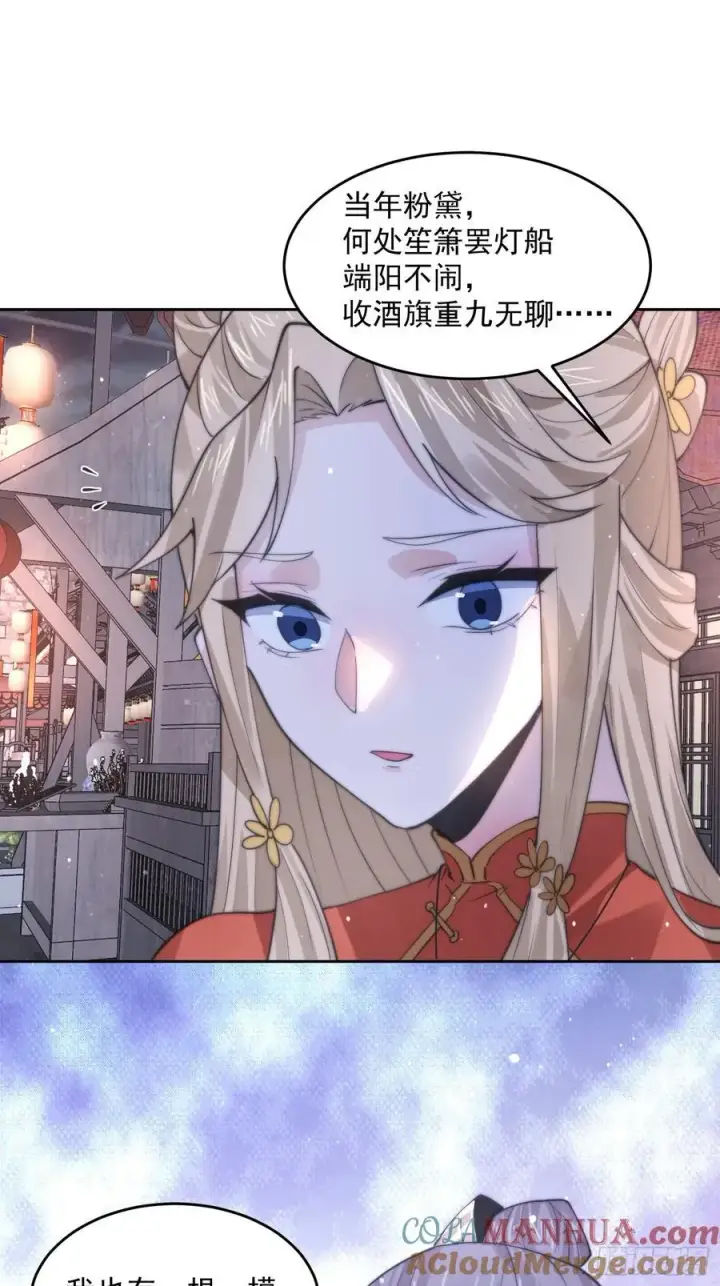 《女徒弟个个想杀我》第73话 剑娘和他什么关系？！图21