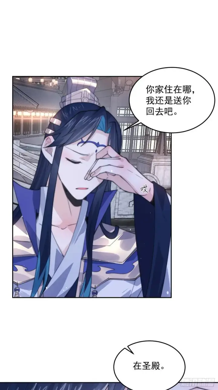 《女徒弟个个想杀我》第73话 剑娘和他什么关系？！图24