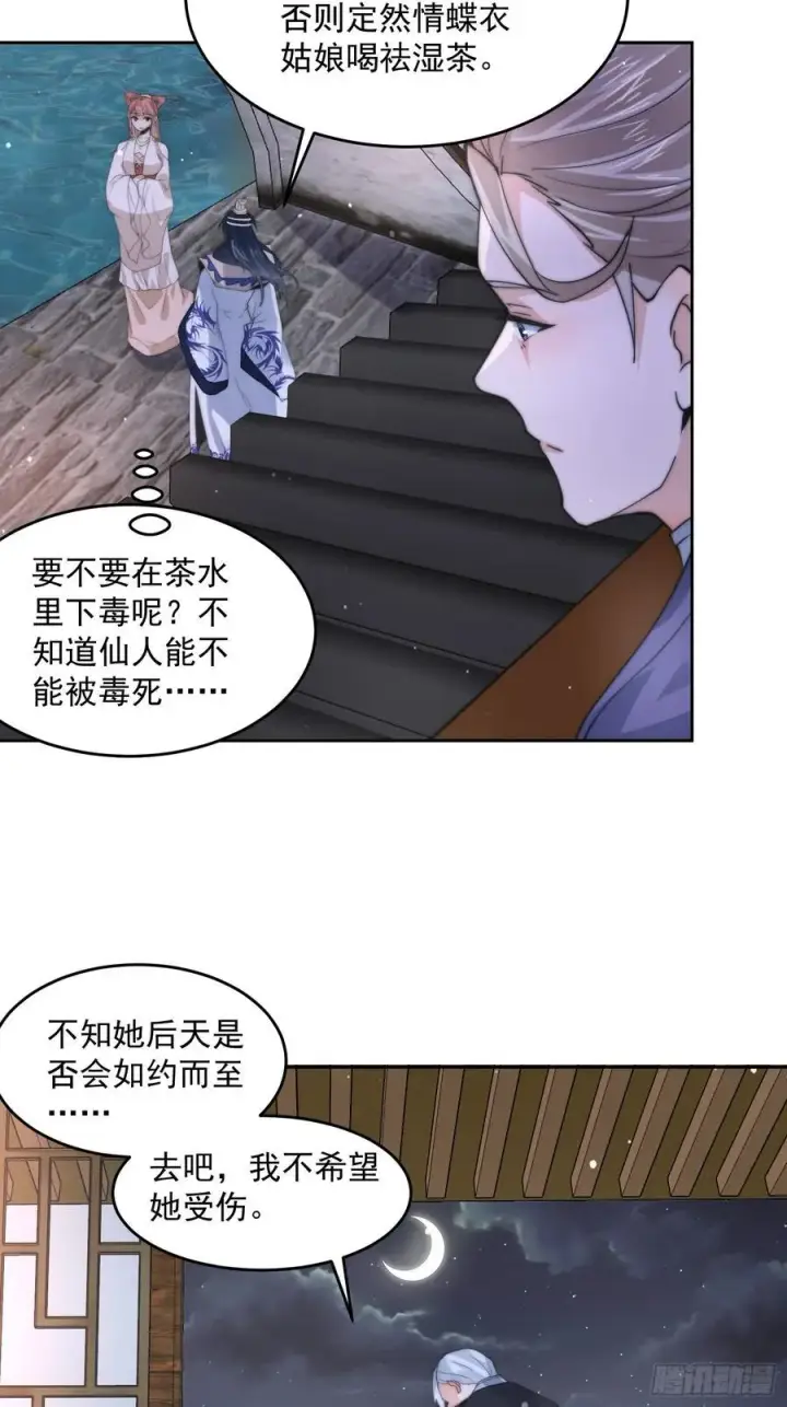 《女徒弟个个想杀我》第73话 剑娘和他什么关系？！图28