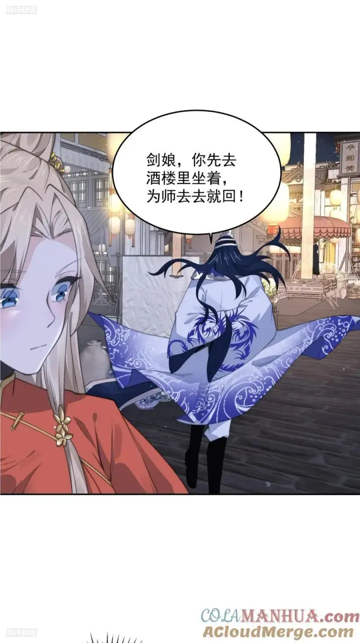 《女徒弟个个想杀我》第73话 剑娘和他什么关系？！图3