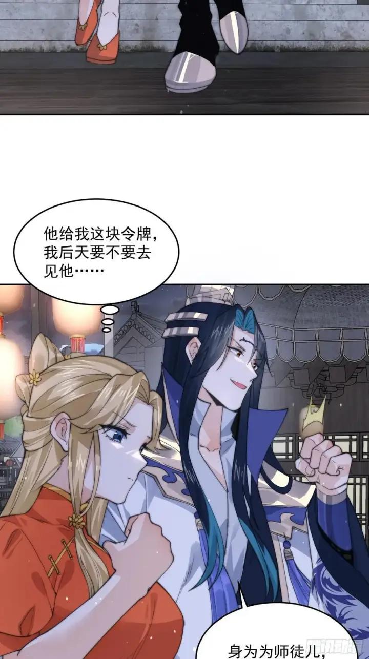 《女徒弟个个想杀我》第73话 剑娘和他什么关系？！图30