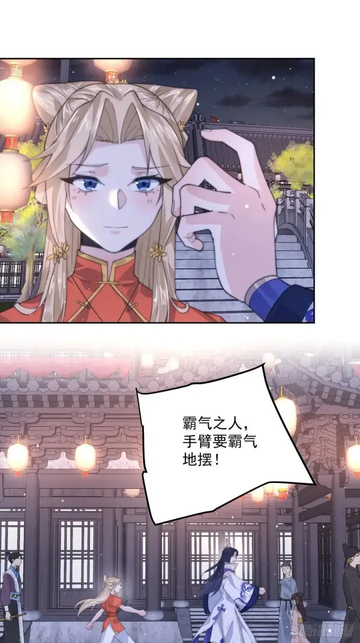 《女徒弟个个想杀我》第73话 剑娘和他什么关系？！图32