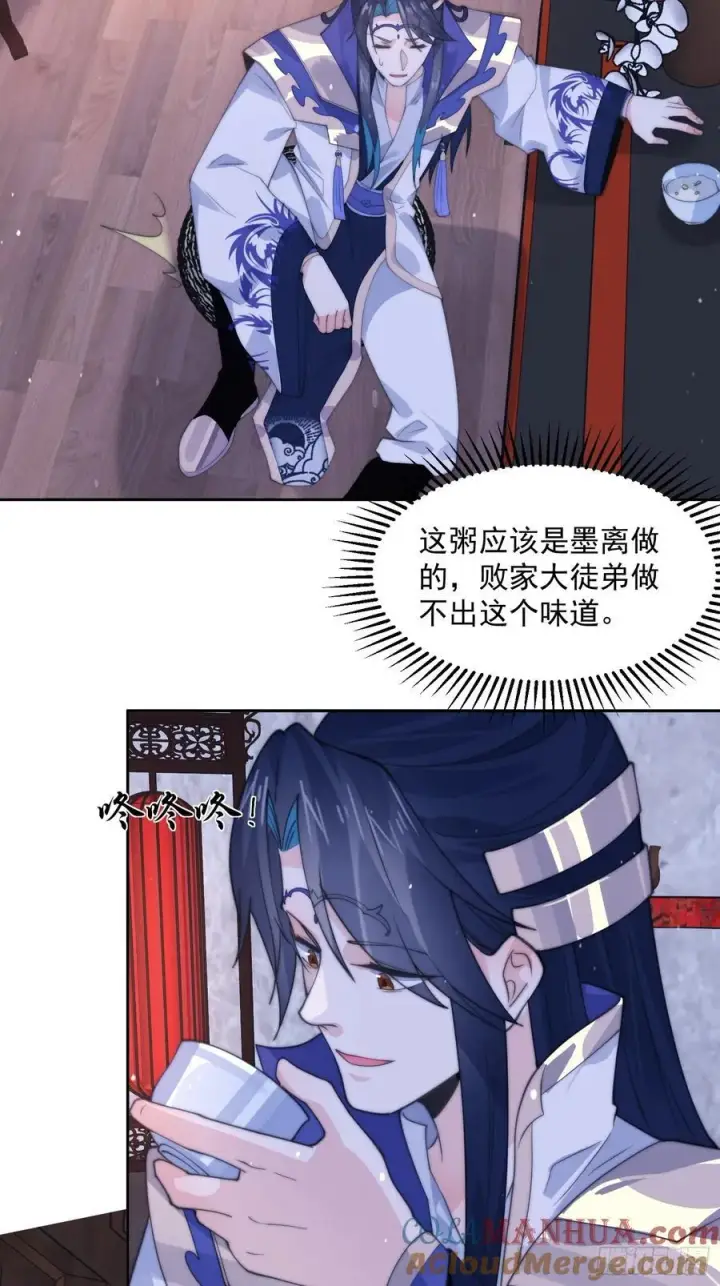 《女徒弟个个想杀我》第73话 剑娘和他什么关系？！图35