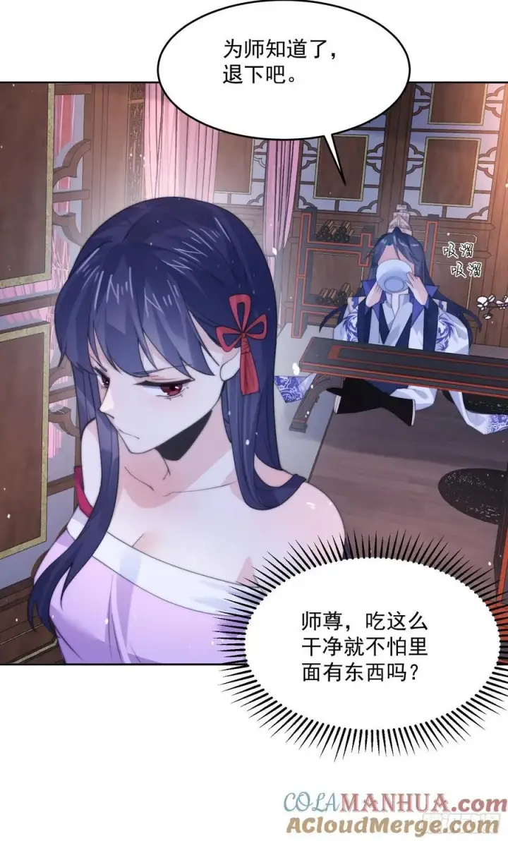 《女徒弟个个想杀我》第73话 剑娘和他什么关系？！图37