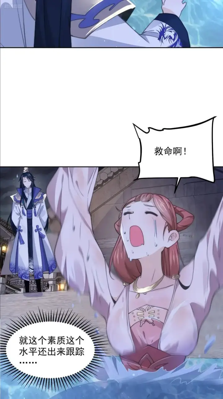 《女徒弟个个想杀我》第73话 剑娘和他什么关系？！图6