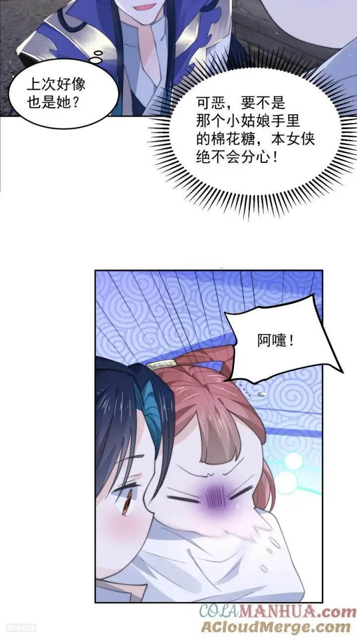 《女徒弟个个想杀我》第73话 剑娘和他什么关系？！图9