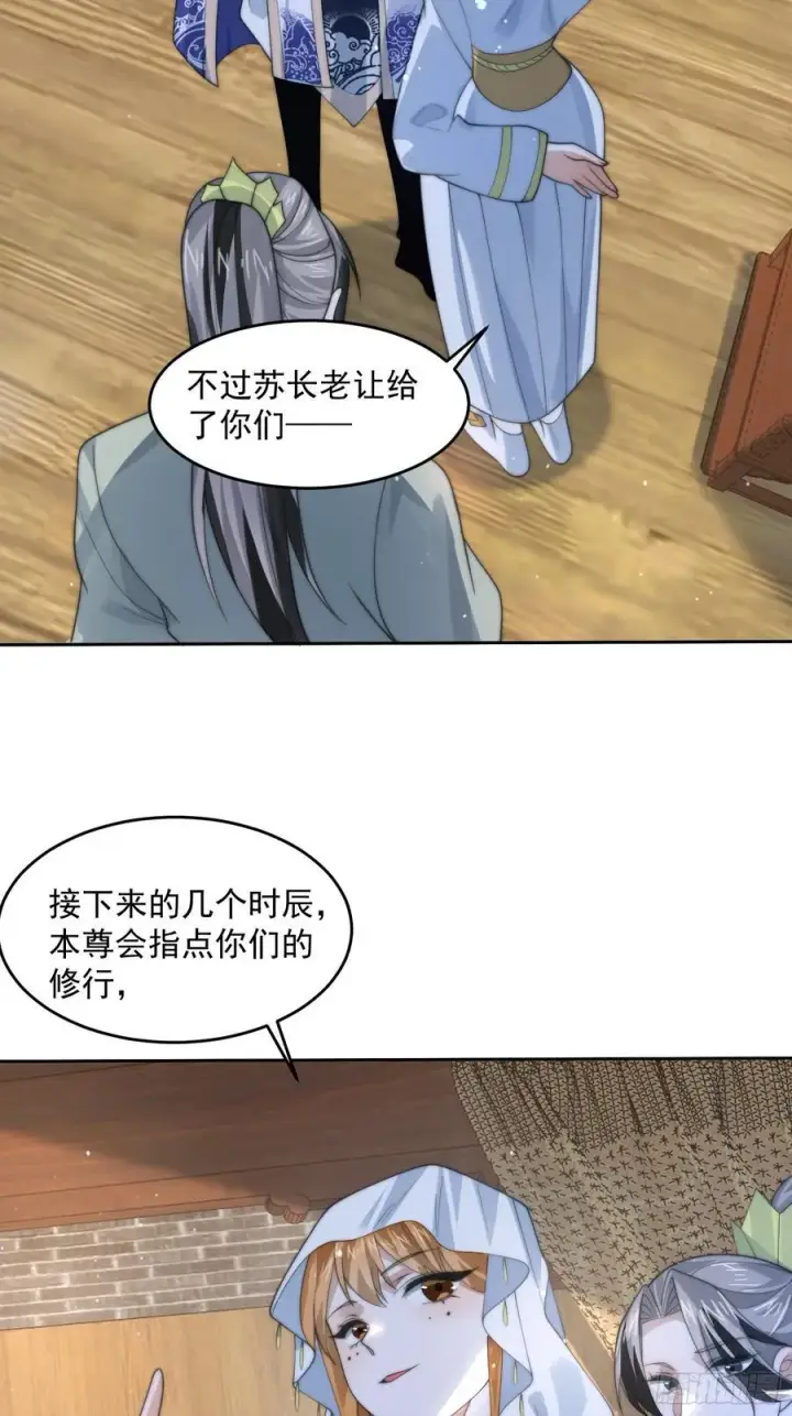 《女徒弟个个想杀我》第74话 起猛了！被他帅哭了！图14
