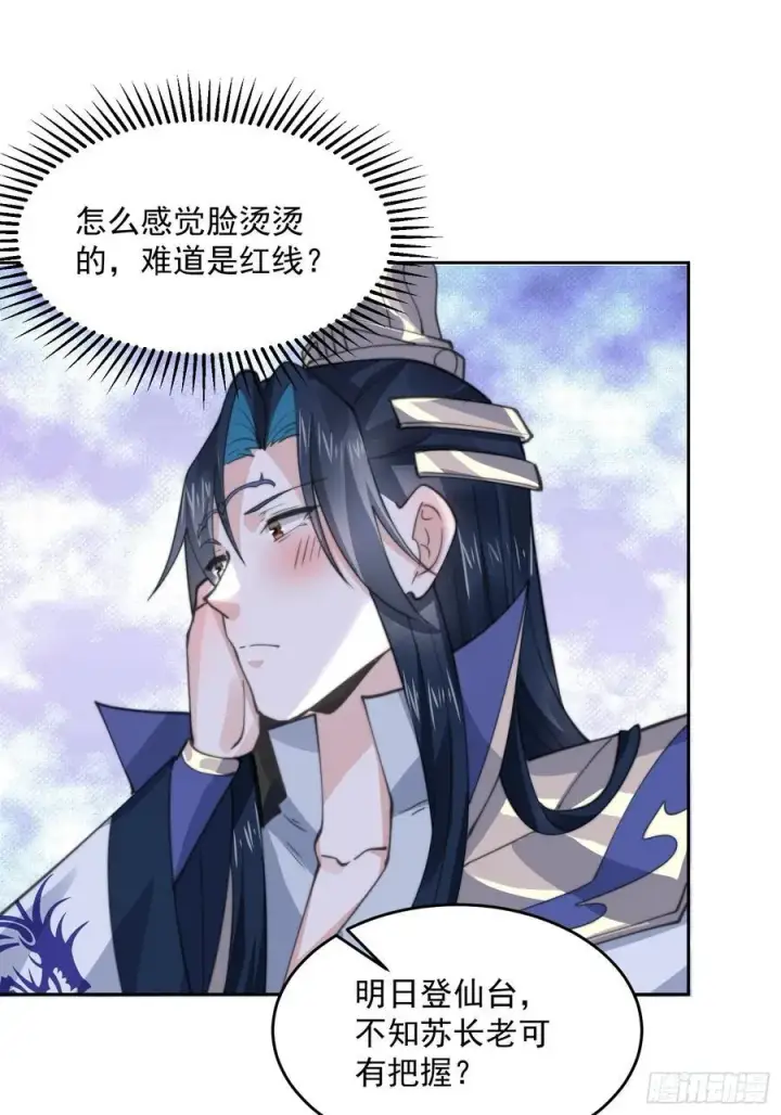 《女徒弟个个想杀我》第74话 起猛了！被他帅哭了！图41