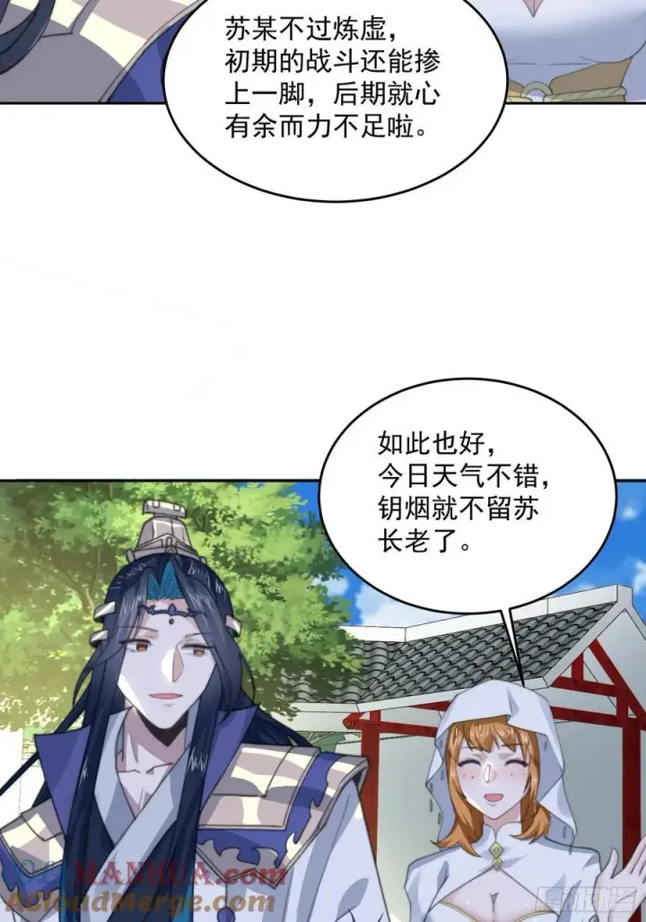 《女徒弟个个想杀我》第74话 起猛了！被他帅哭了！图43