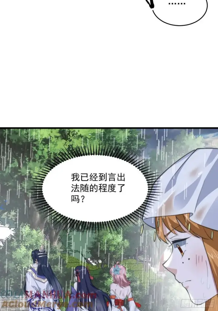 《女徒弟个个想杀我》第74话 起猛了！被他帅哭了！图46
