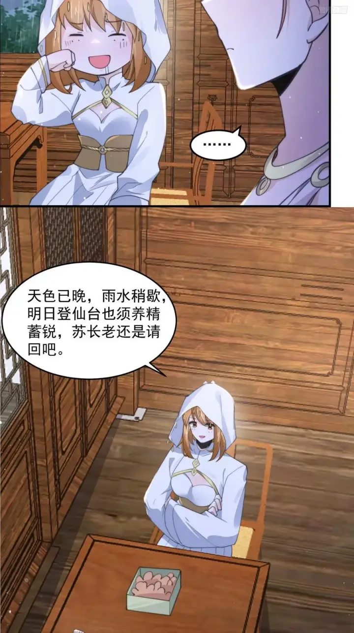 《女徒弟个个想杀我》第75话 北日天要打架了！！图10