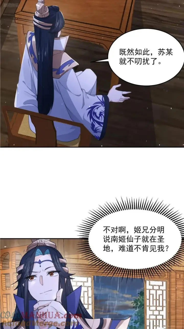 《女徒弟个个想杀我》第75话 北日天要打架了！！图11