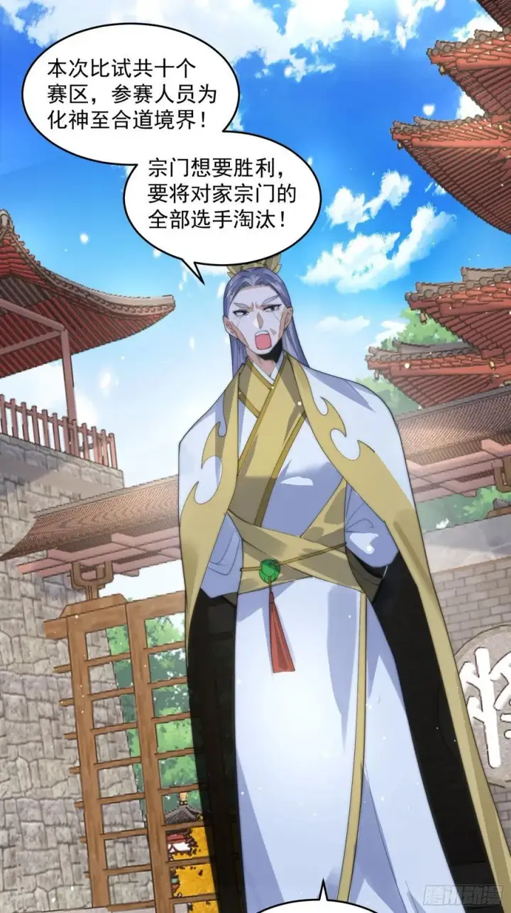 《女徒弟个个想杀我》第75话 北日天要打架了！！图14