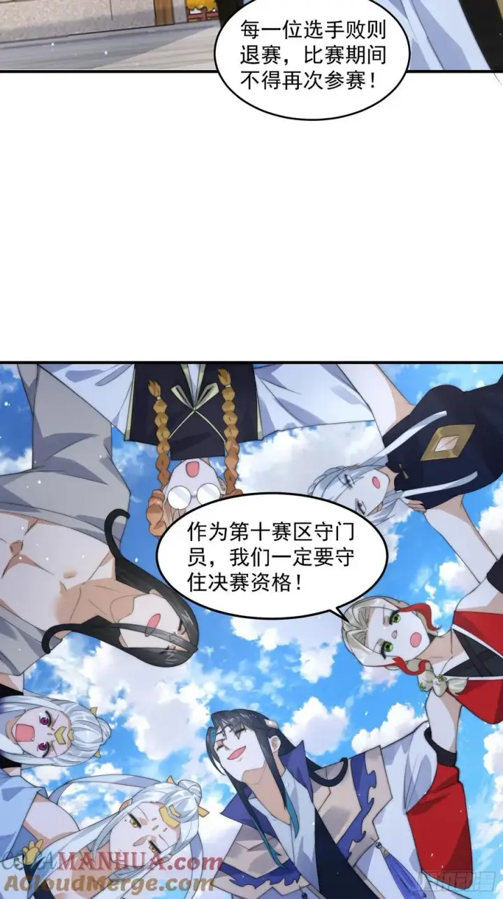 《女徒弟个个想杀我》第75话 北日天要打架了！！图15