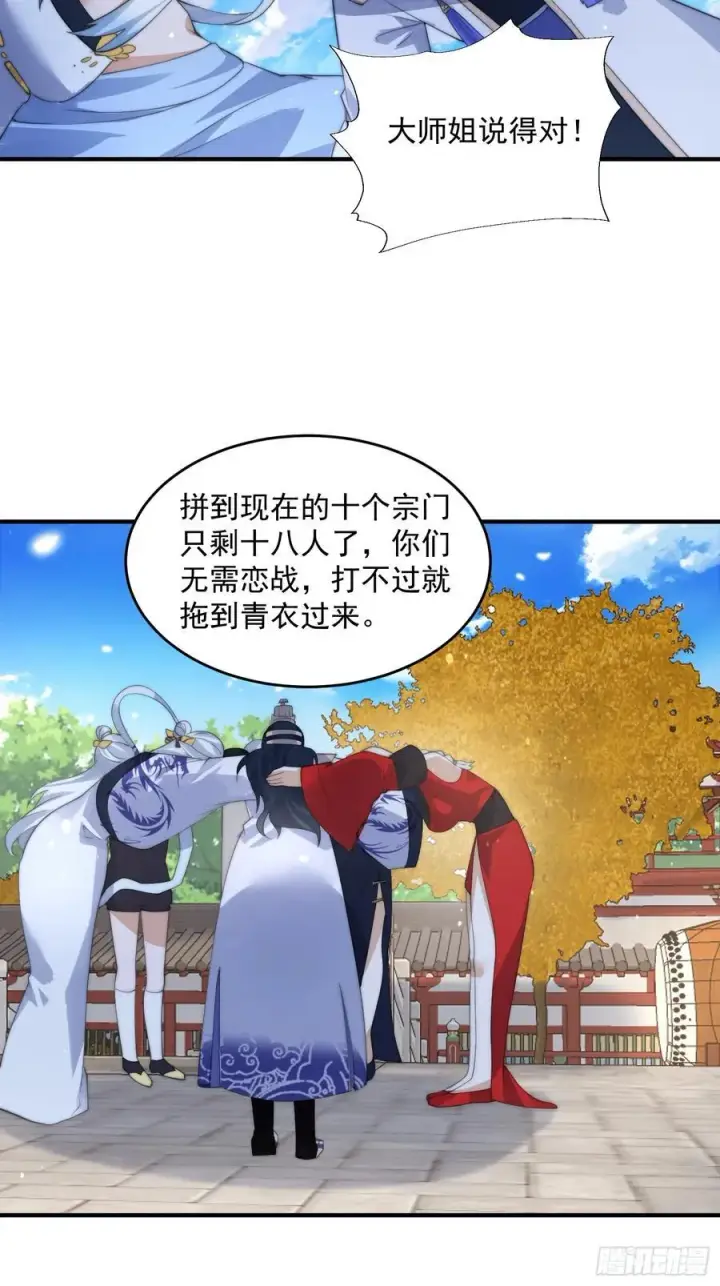 《女徒弟个个想杀我》第75话 北日天要打架了！！图16
