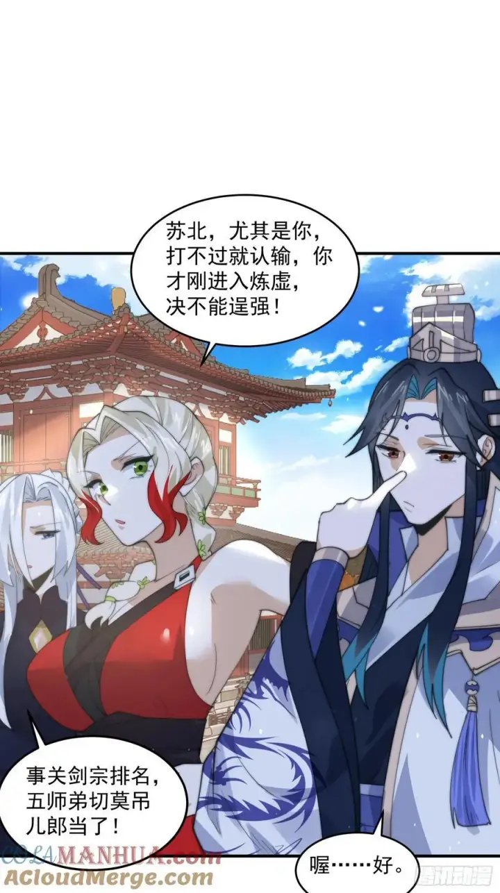 《女徒弟个个想杀我》第75话 北日天要打架了！！图17