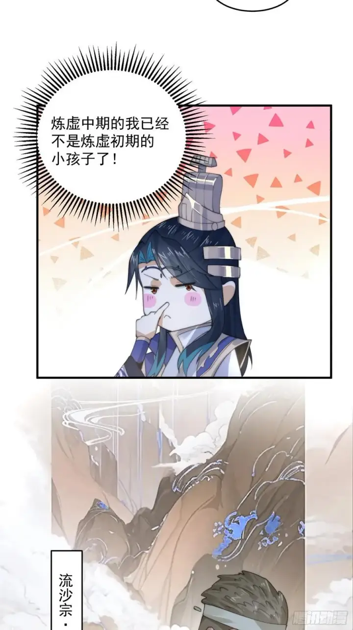 《女徒弟个个想杀我》第75话 北日天要打架了！！图18