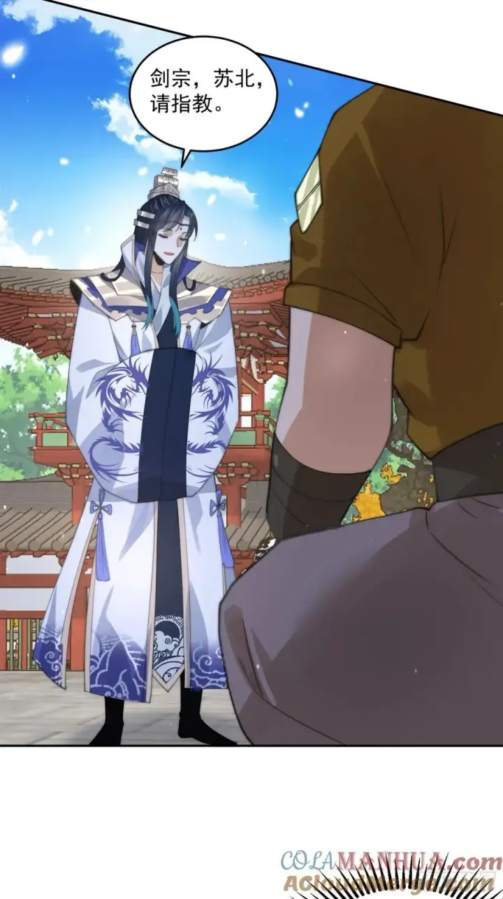 《女徒弟个个想杀我》第75话 北日天要打架了！！图23