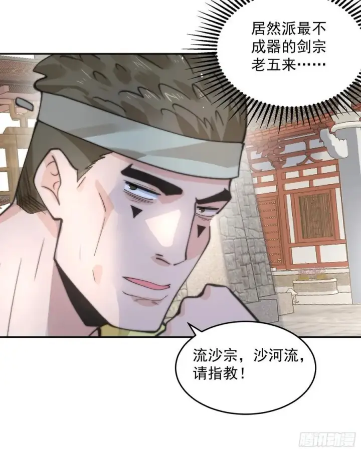 《女徒弟个个想杀我》第75话 北日天要打架了！！图24