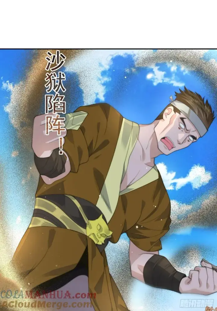 《女徒弟个个想杀我》第75话 北日天要打架了！！图25