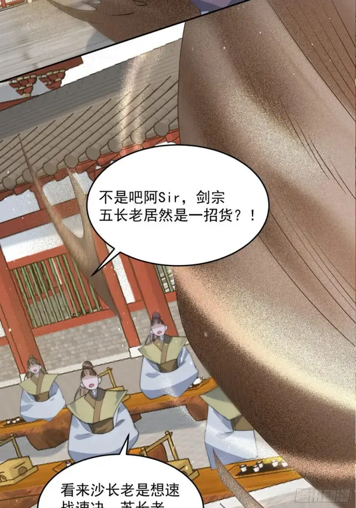 《女徒弟个个想杀我》第75话 北日天要打架了！！图28