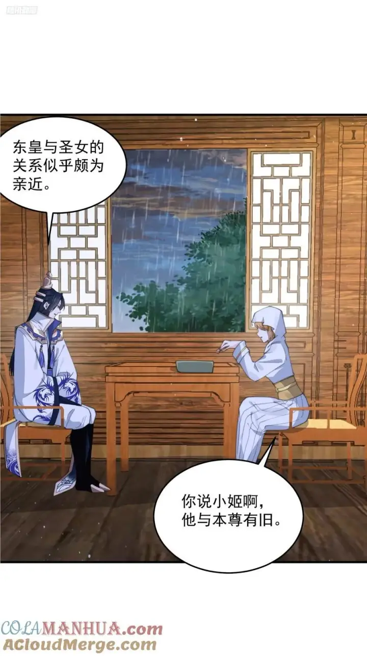 《女徒弟个个想杀我》第75话 北日天要打架了！！图3