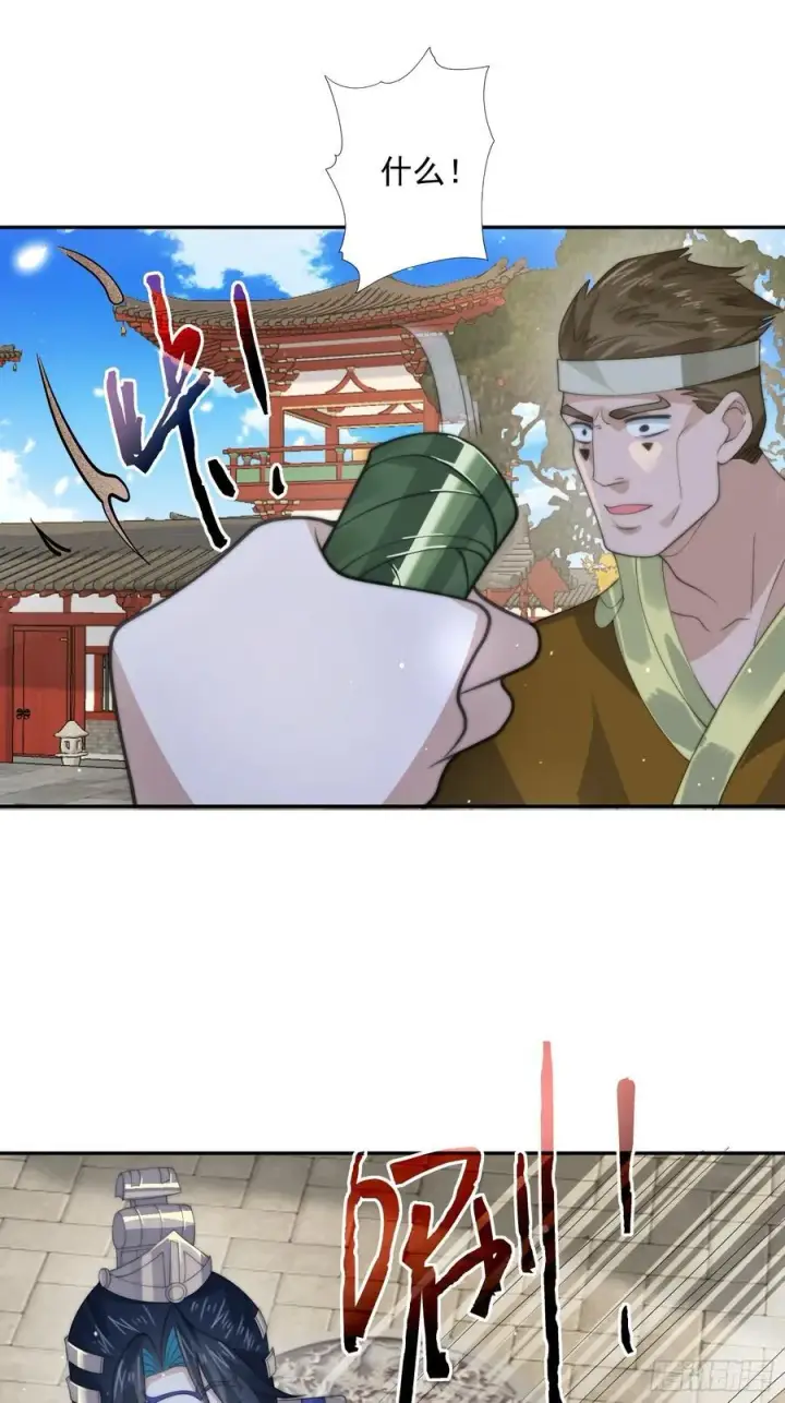 《女徒弟个个想杀我》第75话 北日天要打架了！！图32