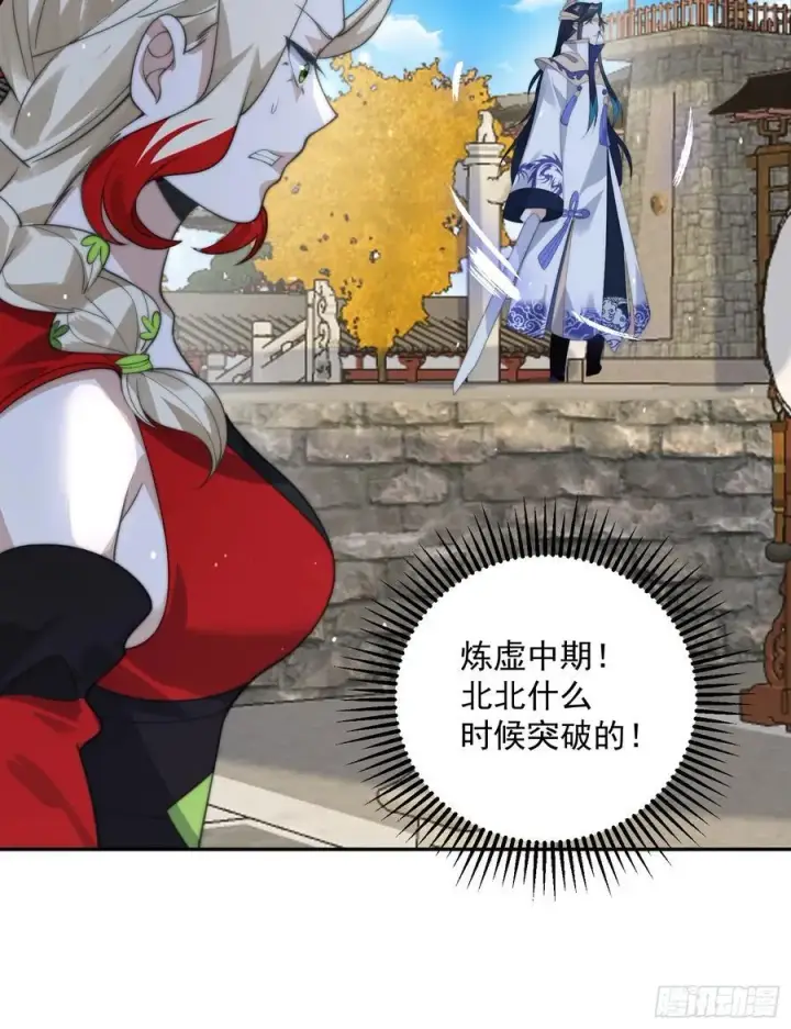 《女徒弟个个想杀我》第75话 北日天要打架了！！图36