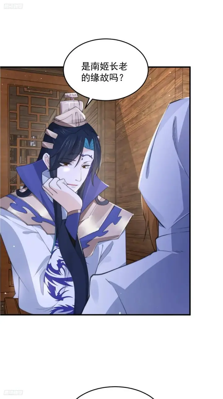 《女徒弟个个想杀我》第75话 北日天要打架了！！图4