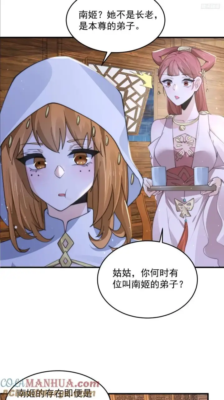 《女徒弟个个想杀我》第75话 北日天要打架了！！图5