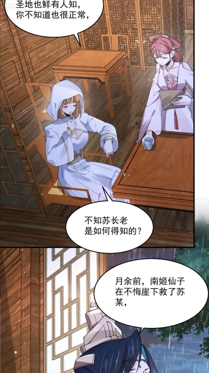 《女徒弟个个想杀我》第75话 北日天要打架了！！图6