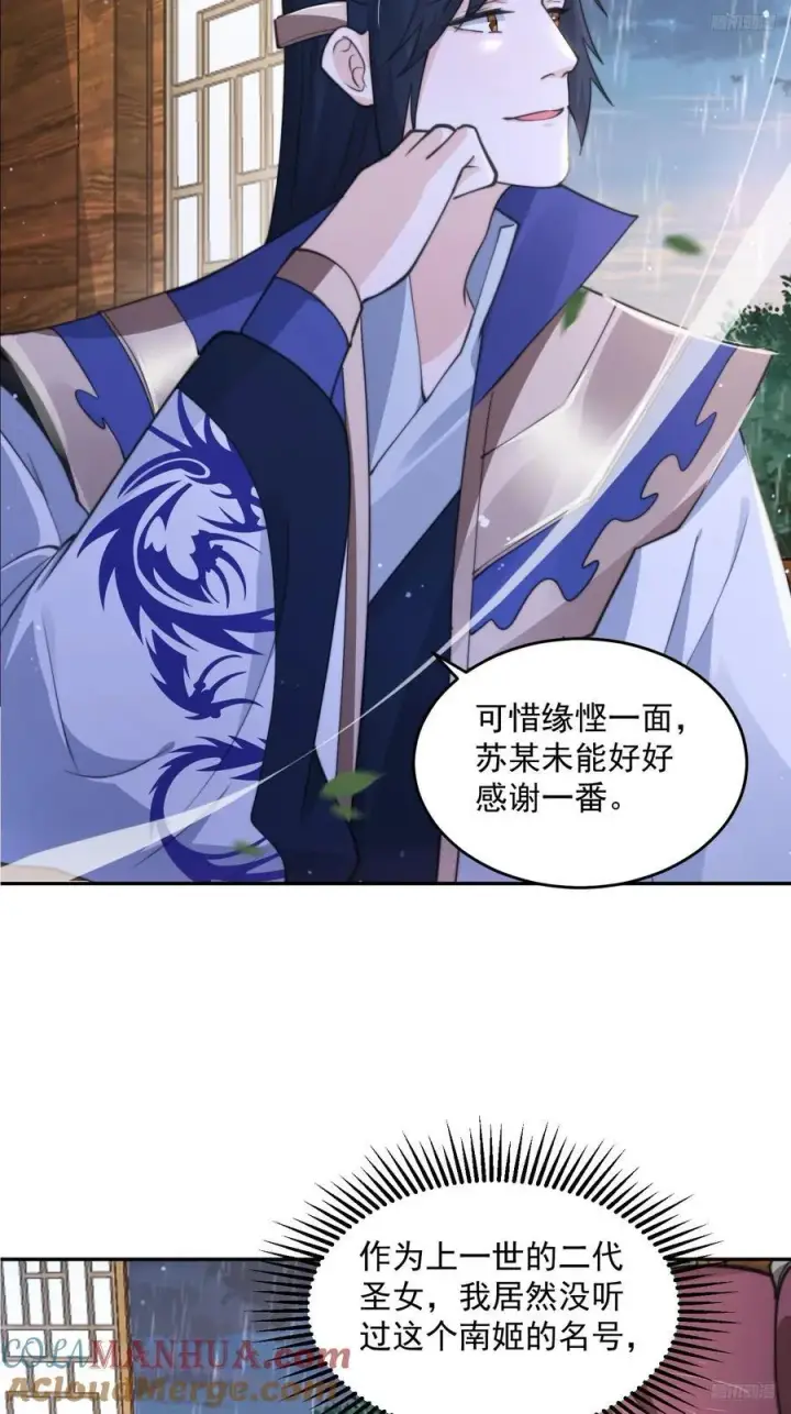 《女徒弟个个想杀我》第75话 北日天要打架了！！图7