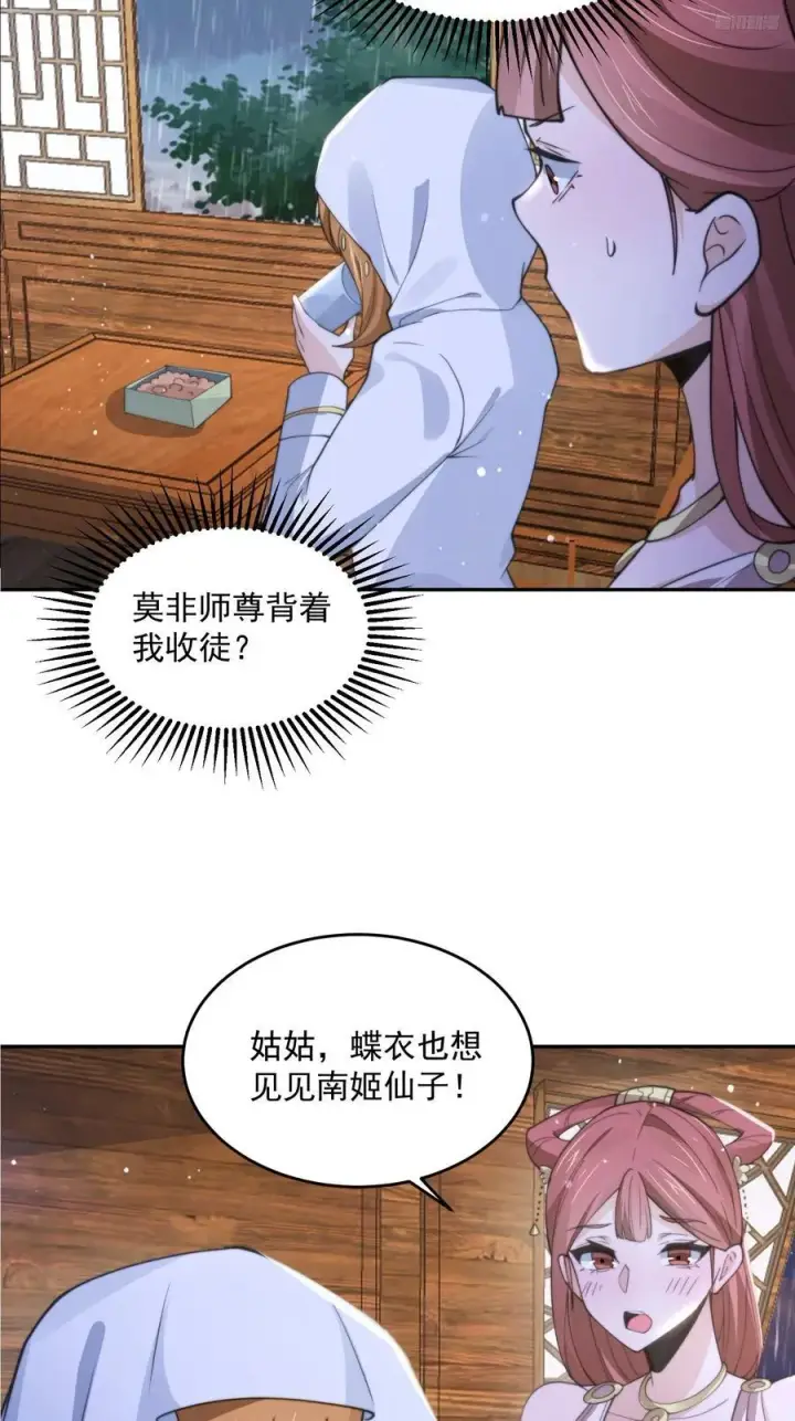 《女徒弟个个想杀我》第75话 北日天要打架了！！图8