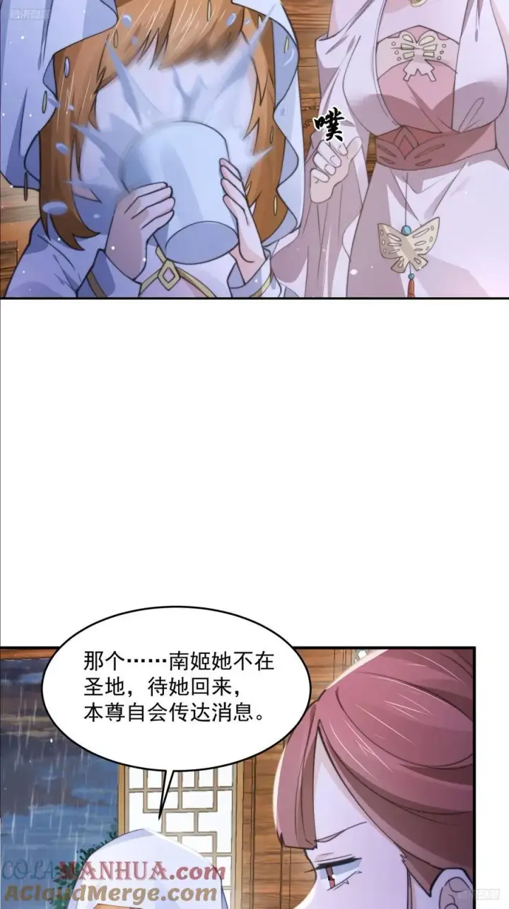 《女徒弟个个想杀我》第75话 北日天要打架了！！图9
