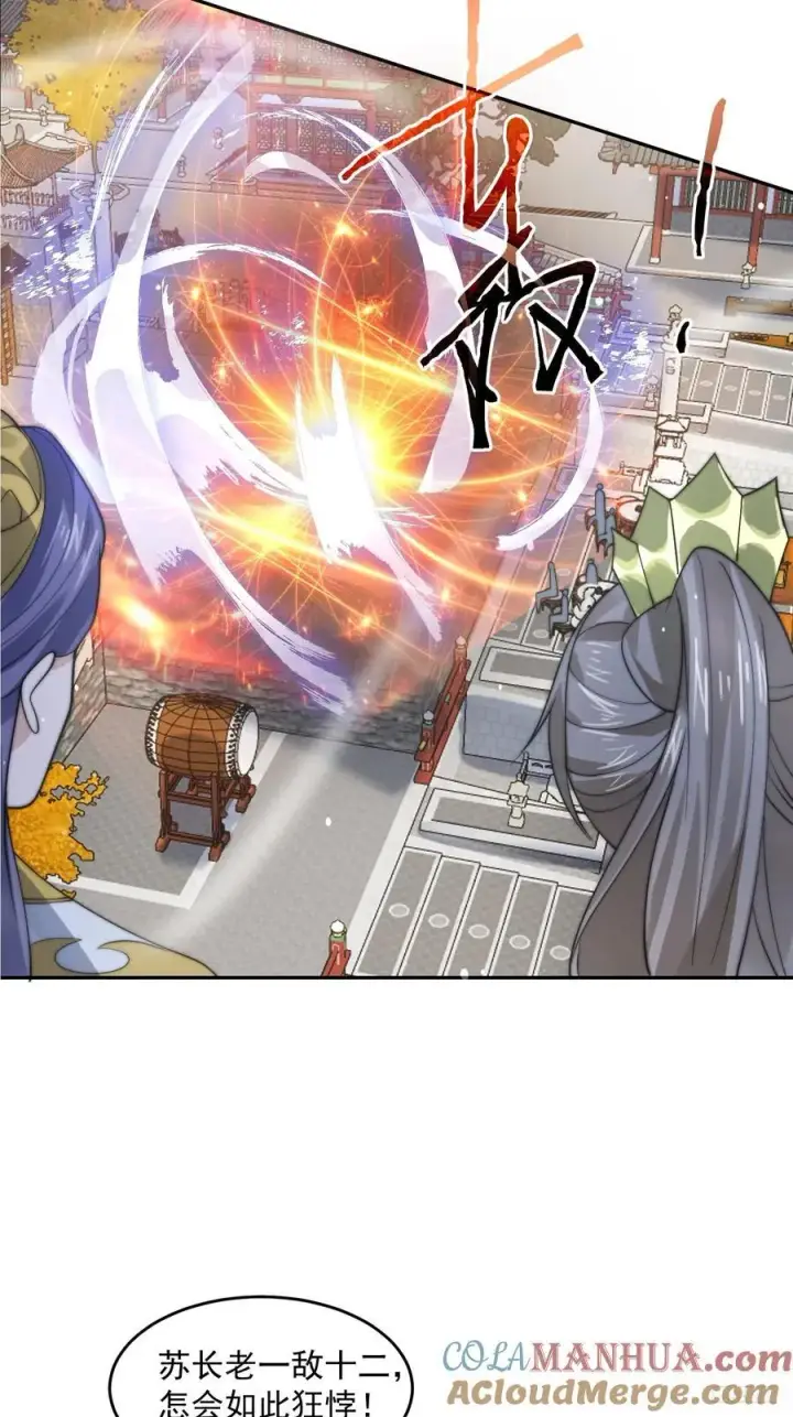《女徒弟个个想杀我》第76话 这话打斗巨狂der！图10