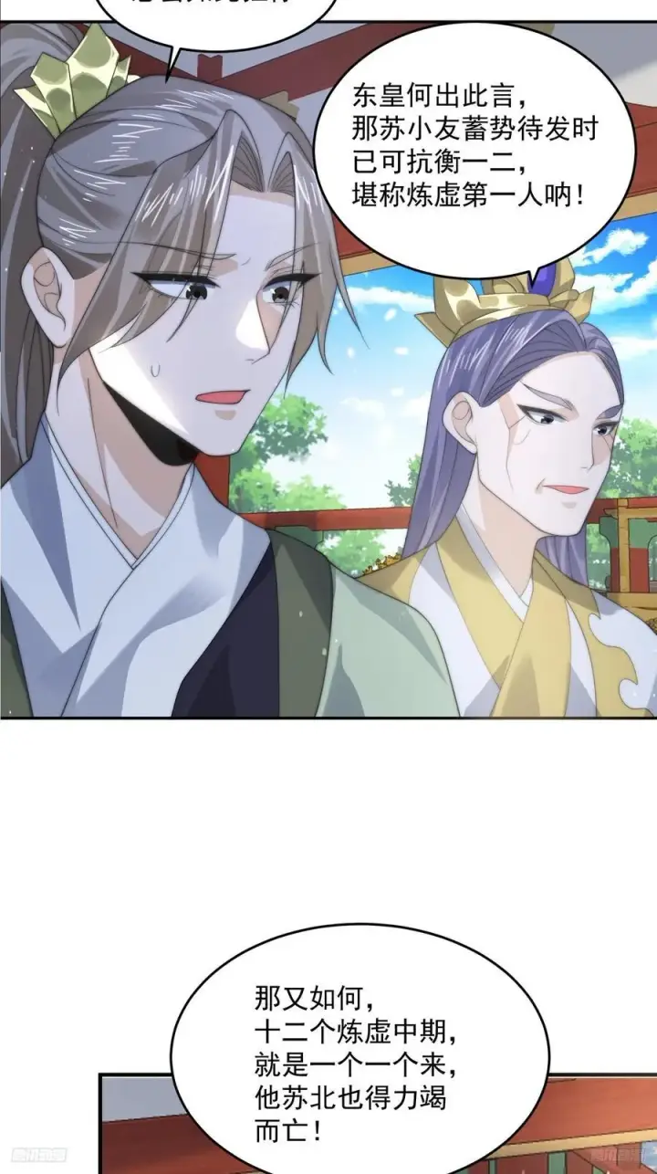 《女徒弟个个想杀我》第76话 这话打斗巨狂der！图11
