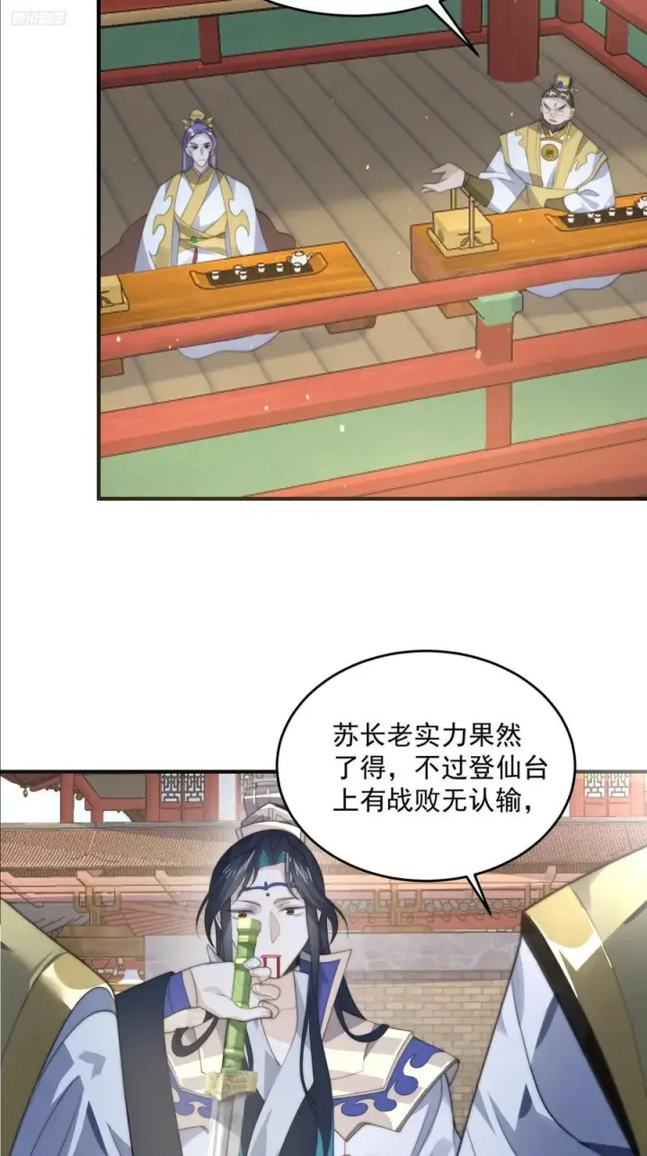 《女徒弟个个想杀我》第76话 这话打斗巨狂der！图12