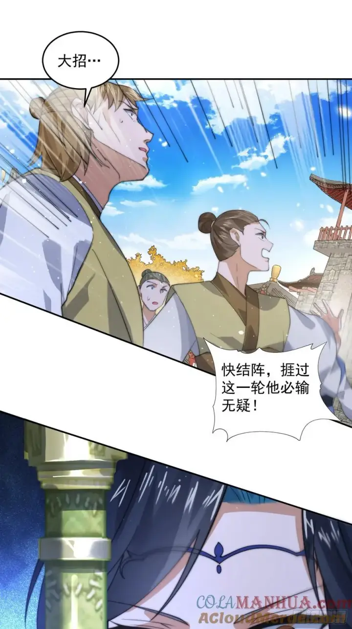 《女徒弟个个想杀我》第76话 这话打斗巨狂der！图19