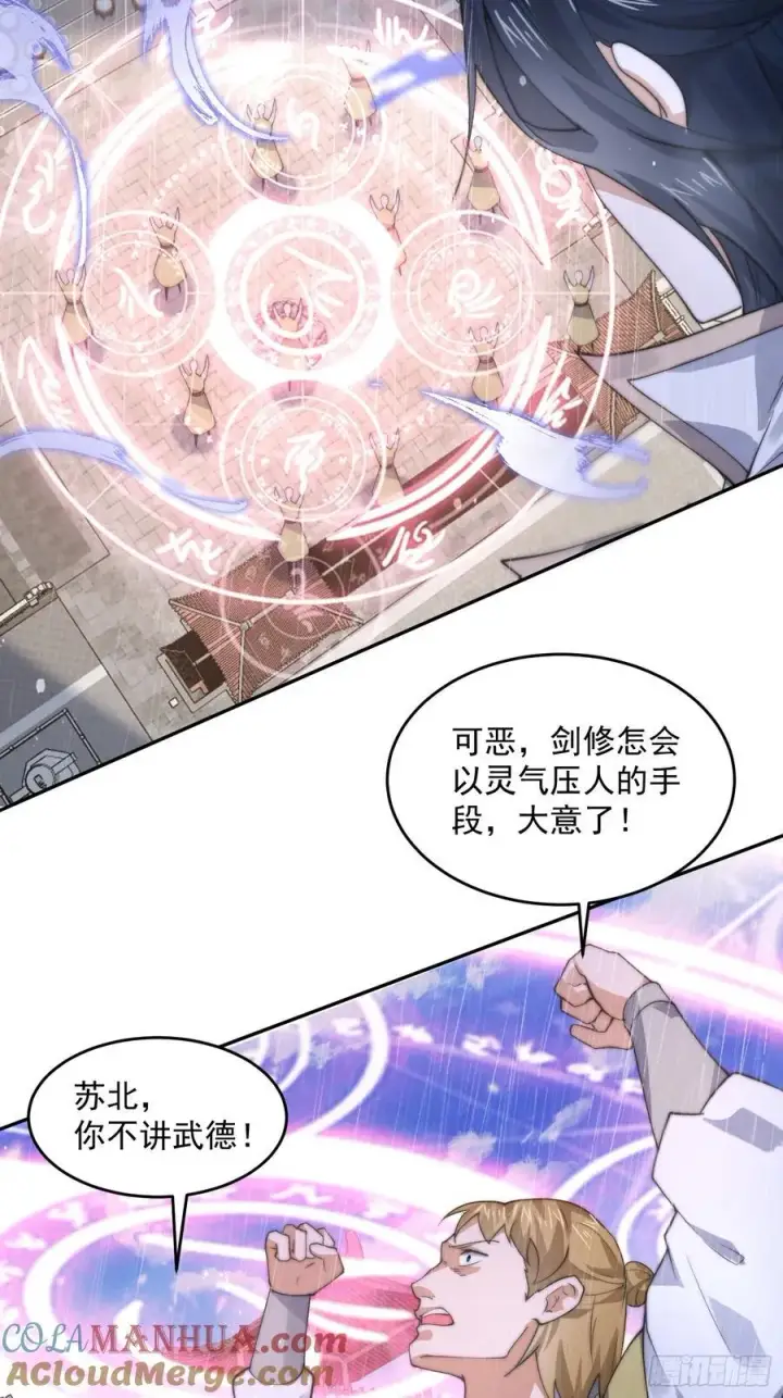 《女徒弟个个想杀我》第76话 这话打斗巨狂der！图22