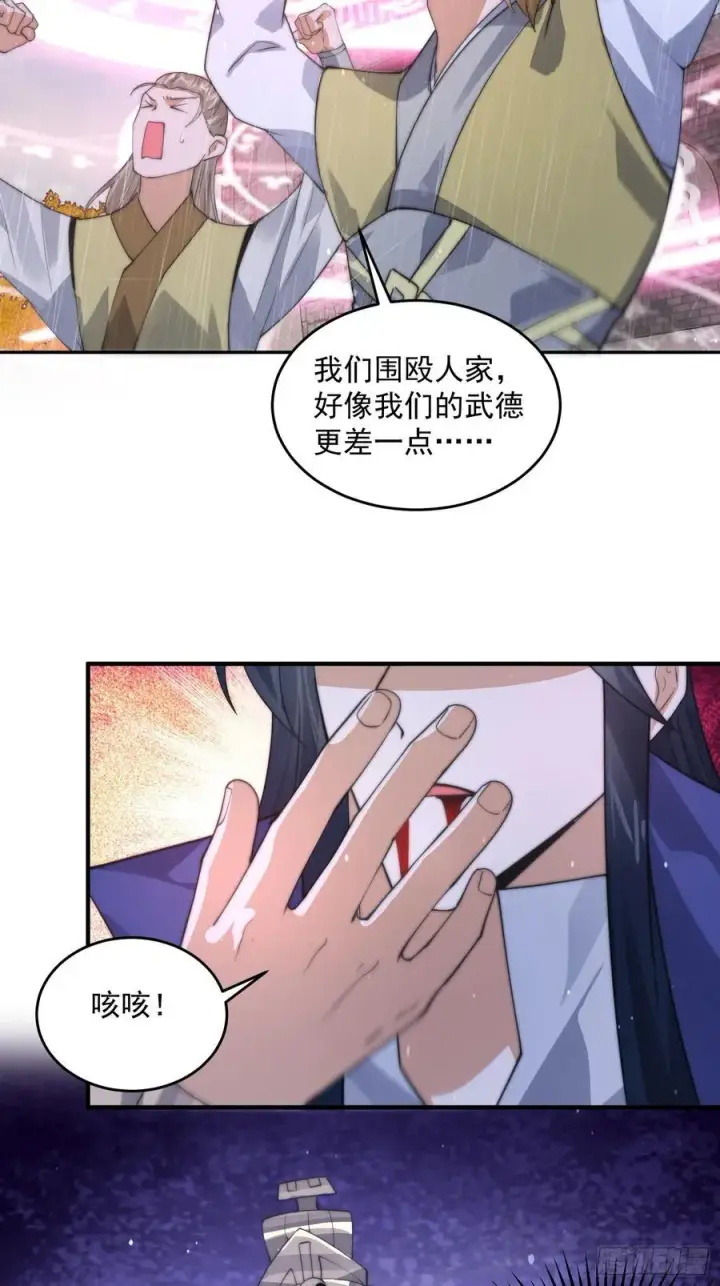 《女徒弟个个想杀我》第76话 这话打斗巨狂der！图23