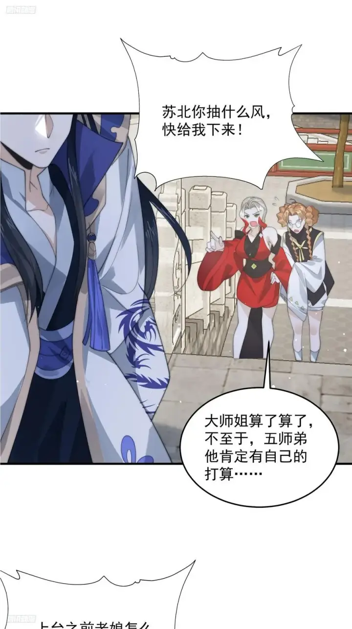 《女徒弟个个想杀我》第76话 这话打斗巨狂der！图3
