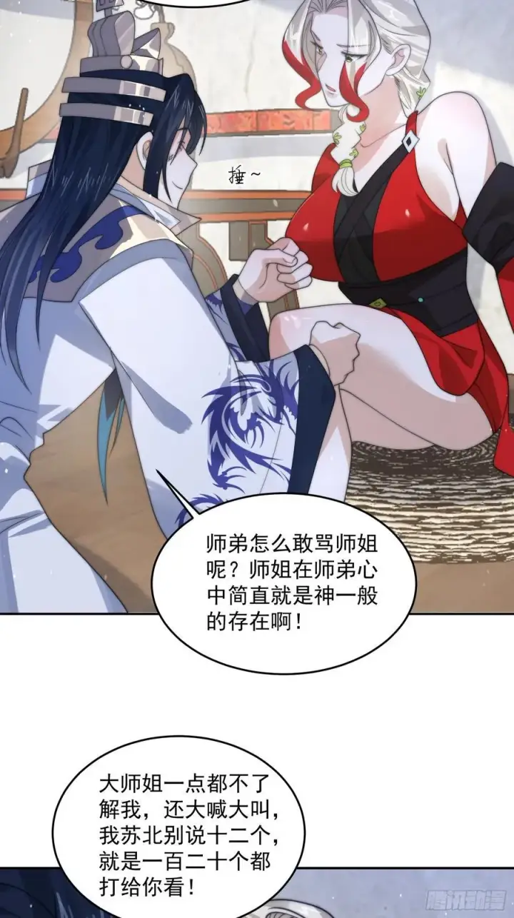《女徒弟个个想杀我》第76话 这话打斗巨狂der！图33
