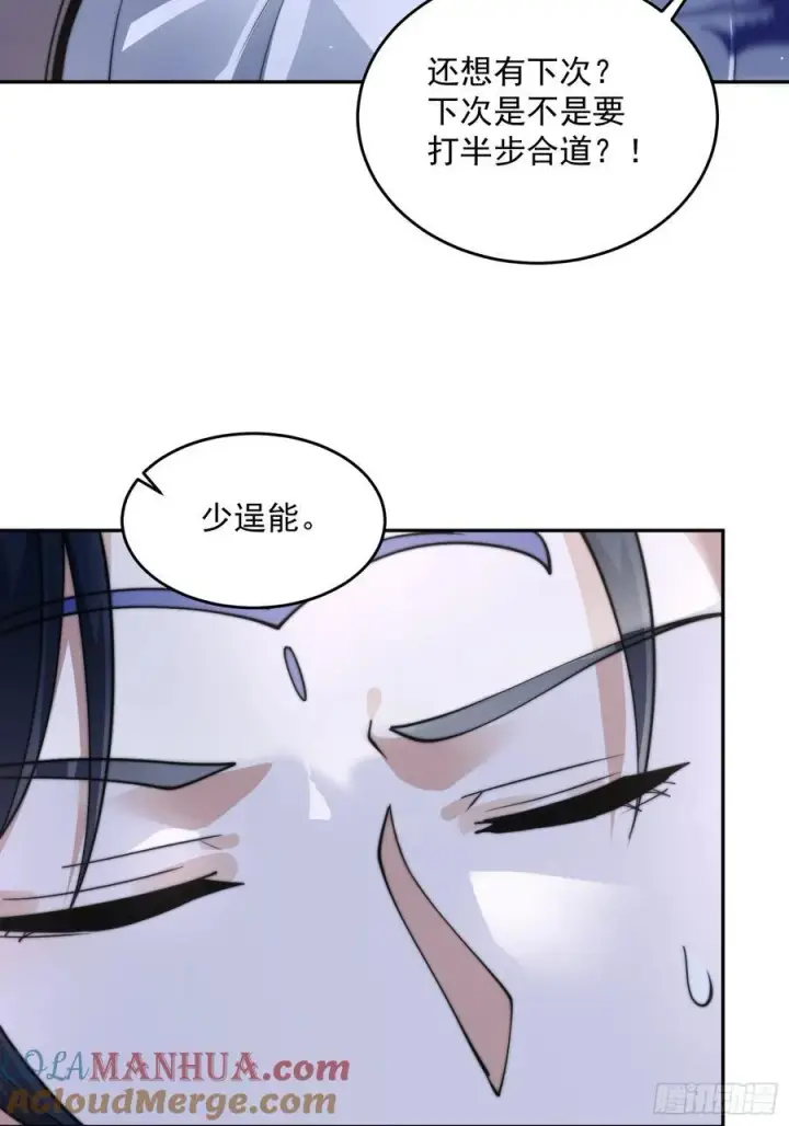 《女徒弟个个想杀我》第76话 这话打斗巨狂der！图37