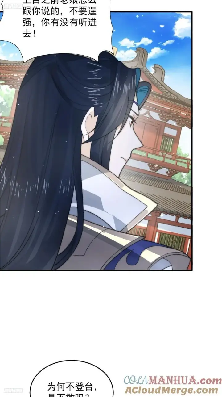 《女徒弟个个想杀我》第76话 这话打斗巨狂der！图4