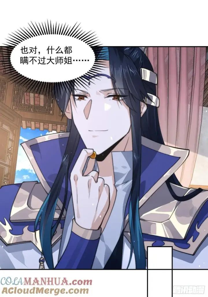 《女徒弟个个想杀我》第76话 这话打斗巨狂der！图40