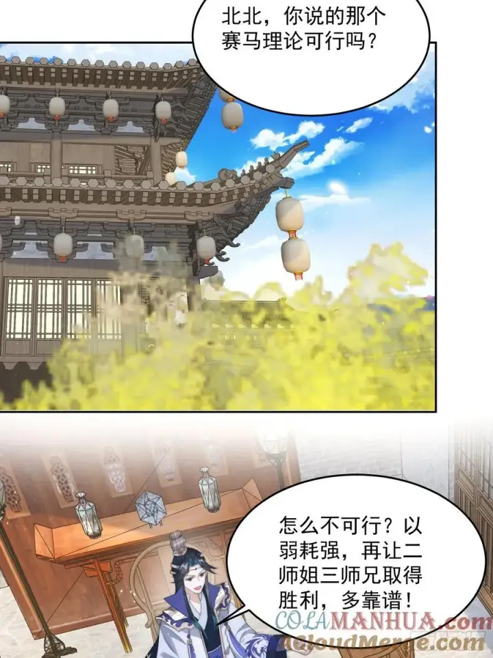 《女徒弟个个想杀我》第77话 渣男抓包现场！图25
