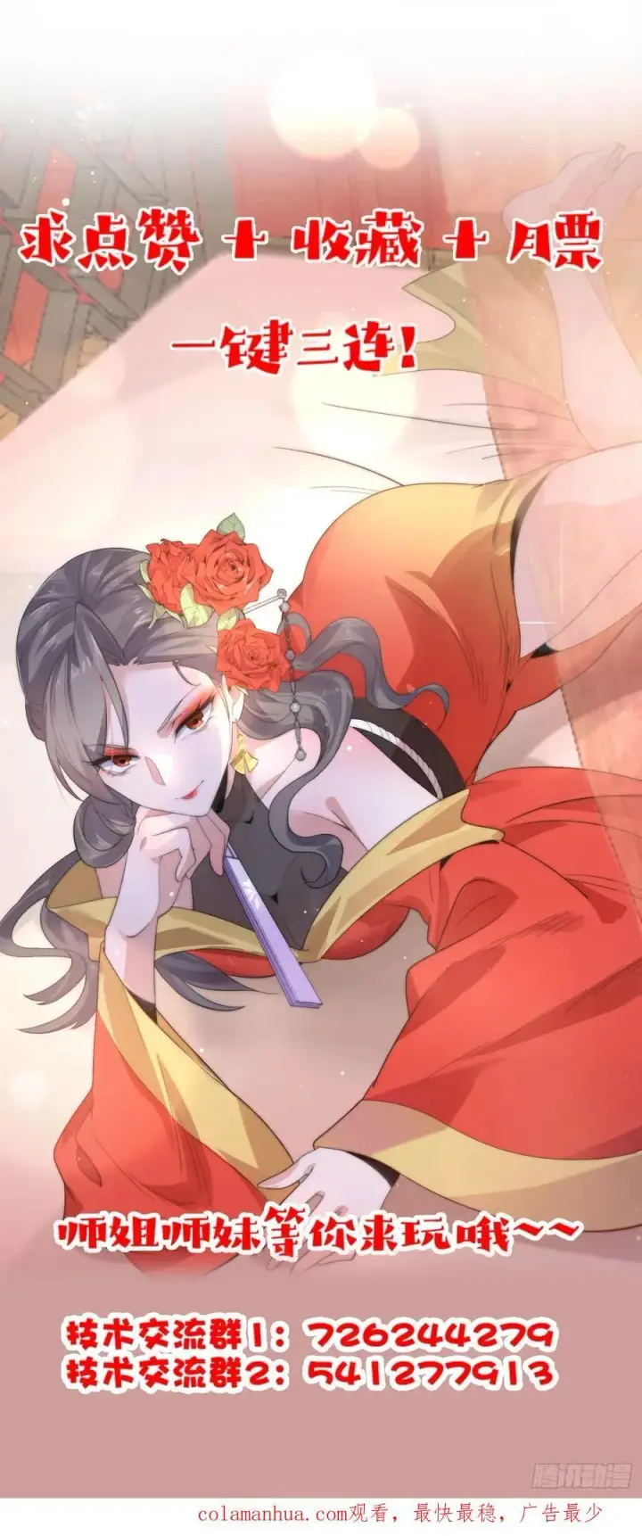 《女徒弟个个想杀我》第77话 渣男抓包现场！图40